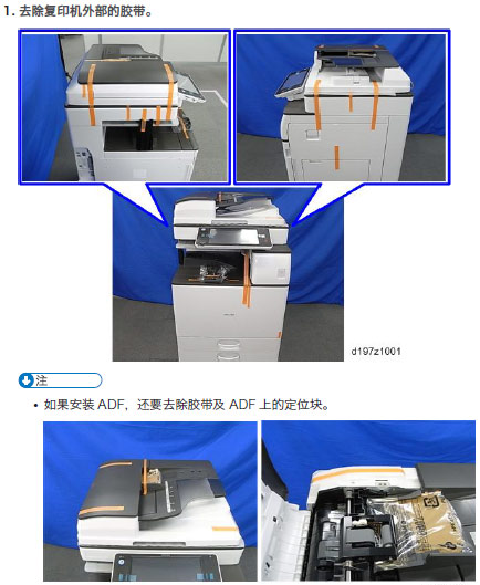 理光復(fù)印機系列主機安裝要求及安裝標(biāo)準(zhǔn)流程 理光復(fù)印機系列主機安裝要求及安裝標(biāo)準(zhǔn)流程