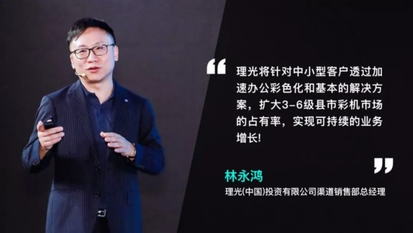 抓住機遇-林永鴻 發言