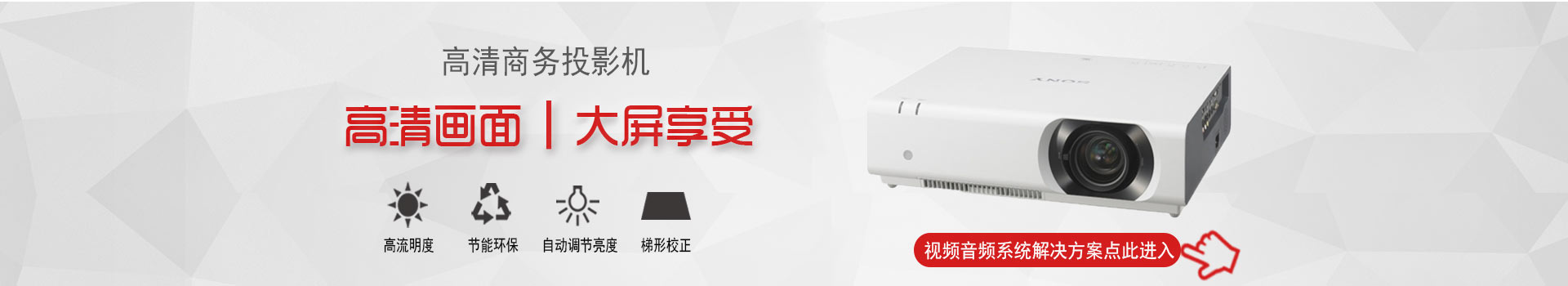 高清商務投影機