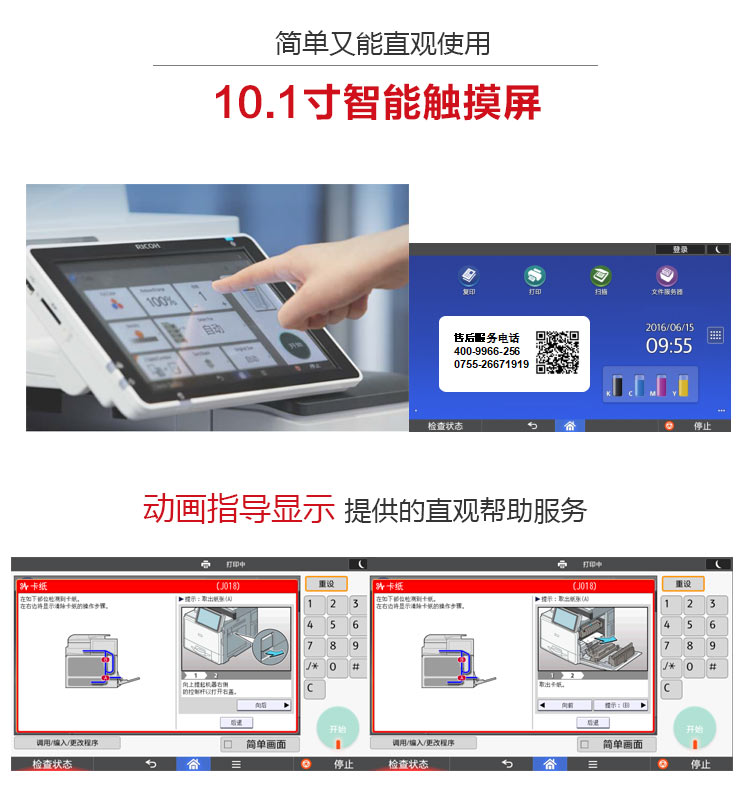 理光9003復印機 10.1寸智能觸摸屏