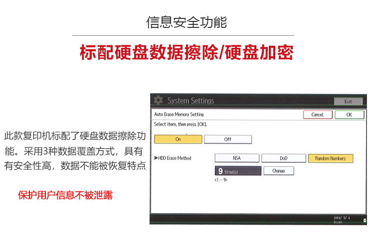 理光9003復印機 硬盤數據擦除/硬盤加密