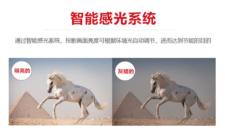 愛普生CB-2155W投影機 智能感光系統