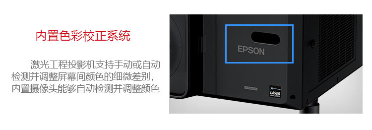 愛普生CB-L25000U投影機 色彩校正