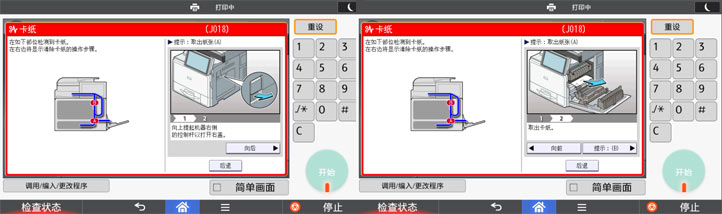 理光3000復印機 動畫指導顯示
