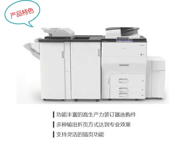 理光8000復(fù)印機 實現(xiàn)移動打印掃描